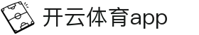 开云体育app - 开云app - 官方注册通道